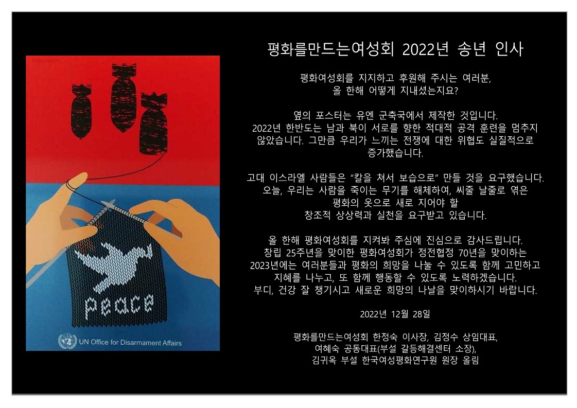 20221228 평화여성회22년 송년인사_1.jpg