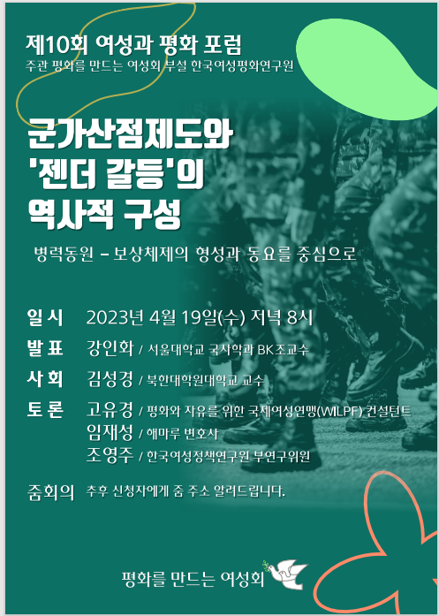 제10회 여성과 평화포럼.png