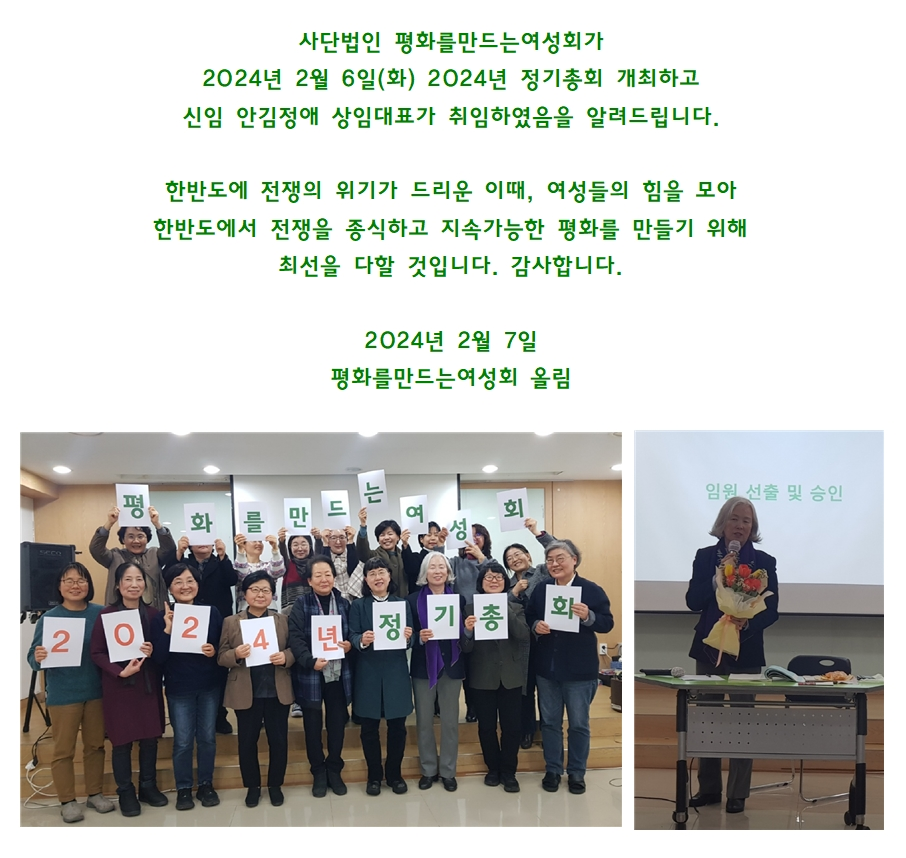 평화여성회 2024년 총회개최 보고.png