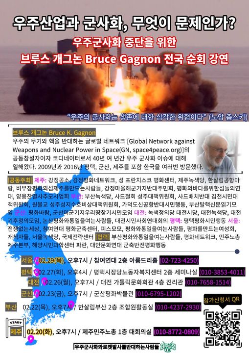 우주산업의 군사화 토론회 웹자보.jpg