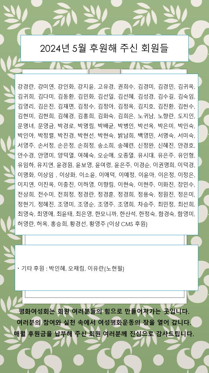후원금명단_5월.png