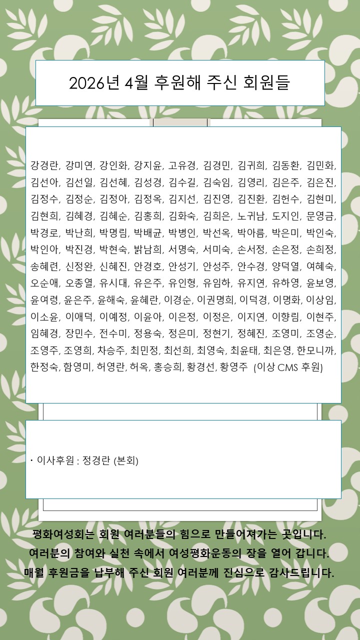 후원금명단_2026.jpg
