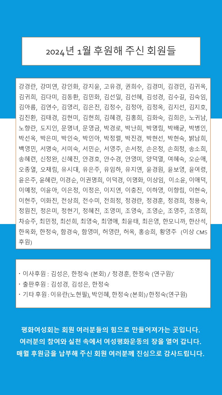 후원금명단_2024.jpg