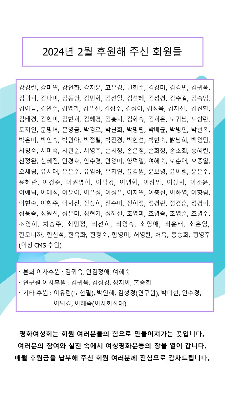 후원금명단_202402.jpg