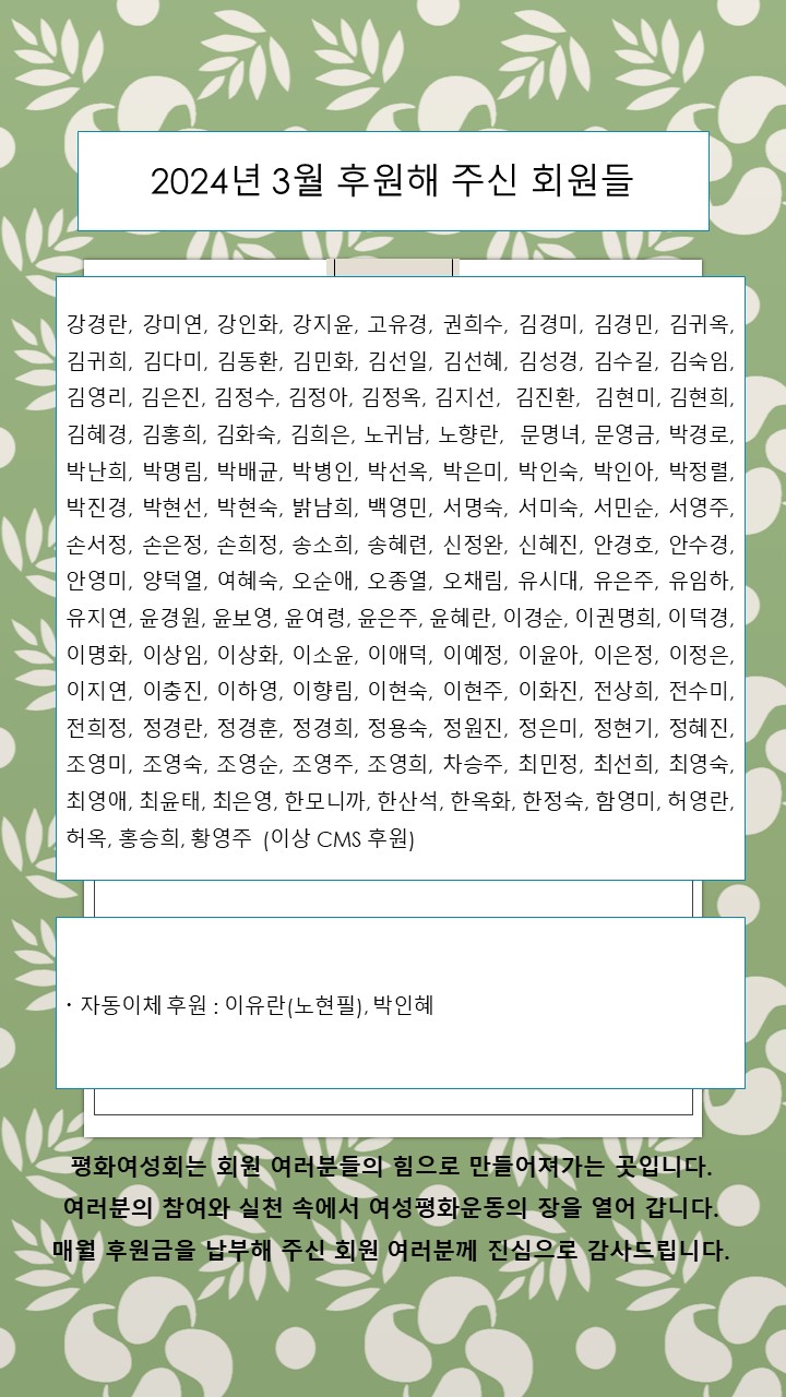 후원금명단_202403.jpg
