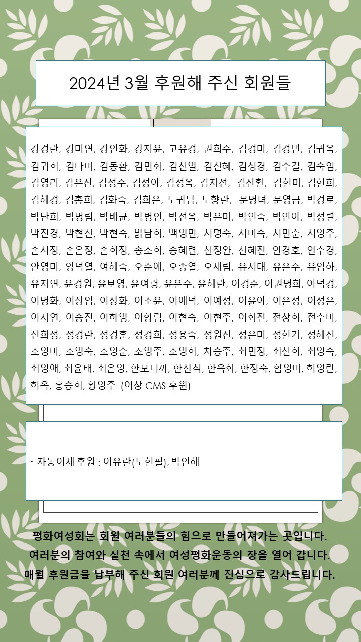 후원금명단_202403.jpg